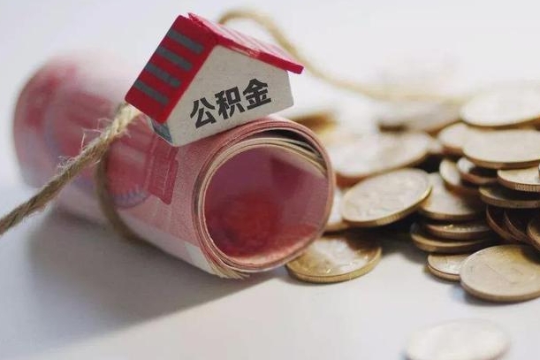 契税和提取公积金冲突吗_海安公积金代办在职离职封存服务